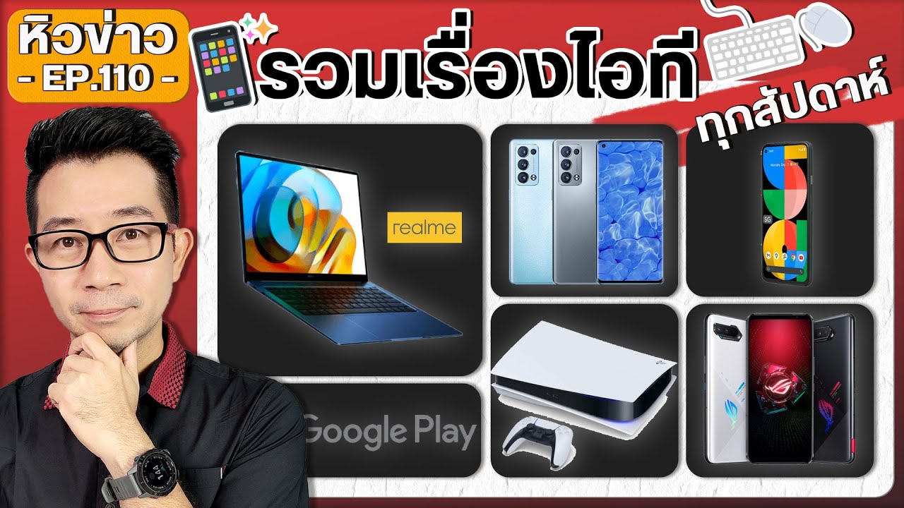 Xiaomi Mi 11T/ OnlyFans/ เปิดตัว realme book/ Reno 6 Pro/ Pokémon UNITE/MacBook Pro อาจจะรองรับปากกา