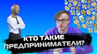 Предпринимательство | Егэ Обществознание