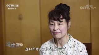 《道德观察(日播版)》 20191208 水下陷阱| CCTV社会与法