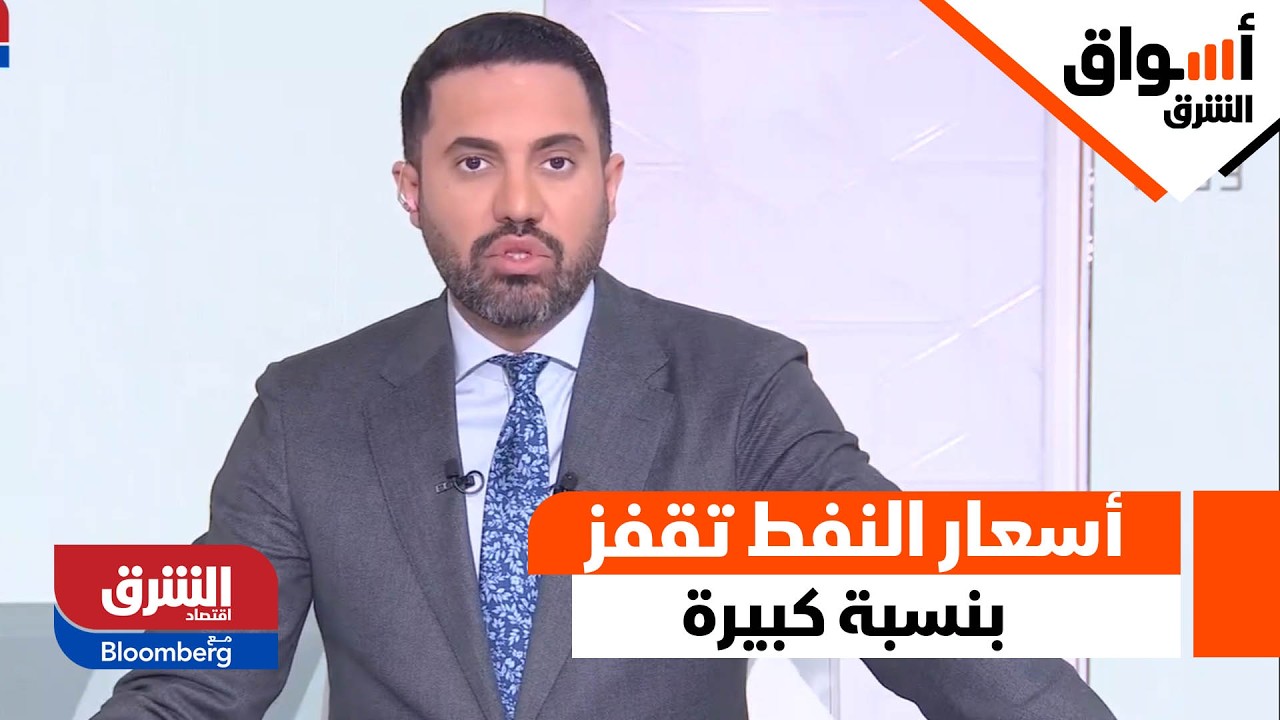 أسعار النفط تقفز بنسبة كبيرة في تعاملات اليوم .. تفاصيل | أسواق الشرق