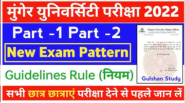 Munger University UG Part-1, Part-2 New Exam Pattern Syllabus Guidelines 2022 |OMR Sheet Exam 2022
