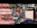 ҚУРЬОНИ КАРИМ ЖОЙНАМОЗ АРЗОН НАРХЛАРДА ЕТГАЗИБ БЕРАМИЗ