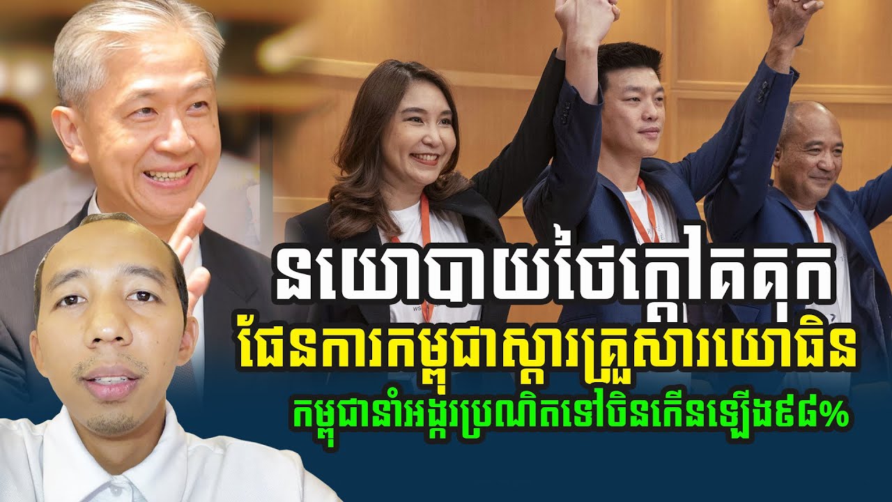 5រឿងកម្ពុជាដោះស្រាយបន្ត ថែប្រកួតប្រជែងមុនបោះឆ្នោត