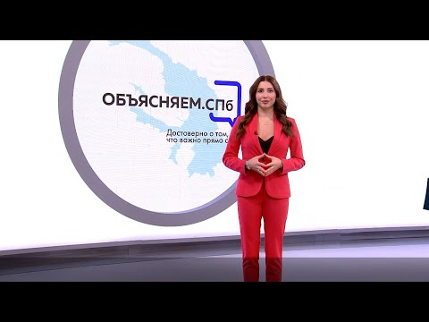 «Объясняем. СПб» 24 ноября