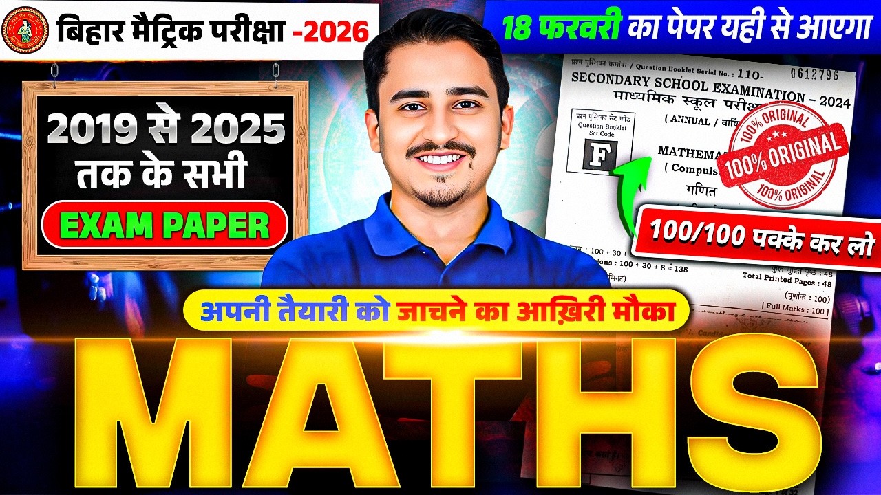 Bihar Board Class 10 Maths: 2019 से 2025 तक के सभी PYQs | Matric Exam 2027 | Shubham sir