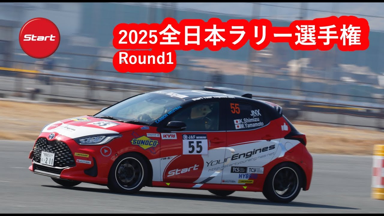 SYE YARIS HEVが挑むRALLY 三河湾 2025 Supported by AICELLO 【2025JAF全日本ラリー選手権Rd.1】2/28〜3/2