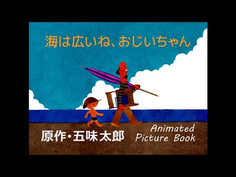 132 Bus Stops 英語音声絵本 五味太郎 Taro Gomi hqdefault.jpg