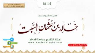 مقدمة أصول التفسير لشيخ الإسلام ابن تيمية (1422)