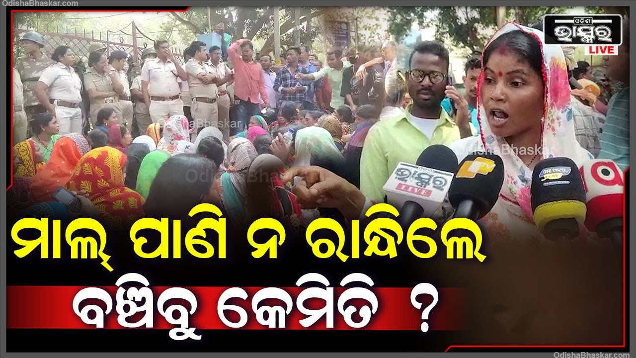 "ମଣିଷ ଜନ୍ମରୁ ମରଣ ପର୍ଯ୍ୟନ୍ତ ସବୁ କାମରେ ମାଲ୍ ପାଣି ଦରକାର ଆମେ ଯଦି ନ ରାନ୍ଧିବୁ ଚଳିବୁ କେମିତି ?"