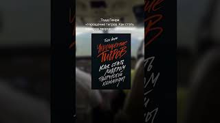 Топ-5 книг, чтоб прокачать креатив! #shorts #книги #творчество screenshot 4