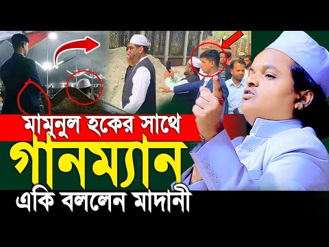 রফিকুল ইসলাম মাদানী নেত্রকোনা নতুন ওয়াজ |rafiqul islam madani new waz 2025| rafiqul islam madani waz