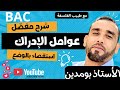 منهجية الاستقصاء بالوضع لجميع الشعب
