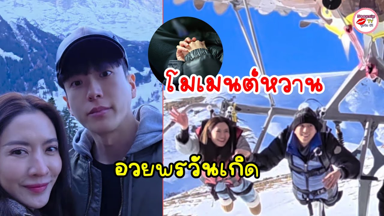 แอฟ ทักษอร ลงคลิปหวานสุดเอ็กซ์คลูซีฟอวยพรวันเกิด นนกุล หวานระดับพรีเวดดิ้งเลยทีเดียว