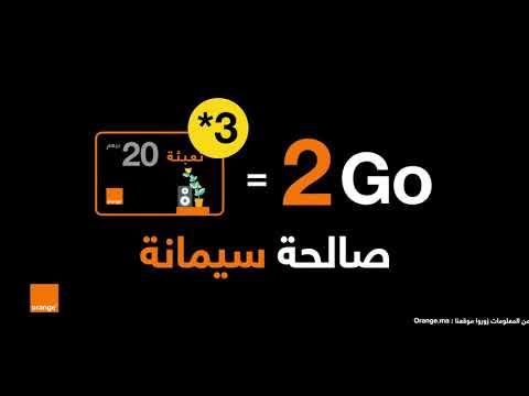 عرض نجمة 3 2 جيغا ب 20 درهم صالحة سيمانة