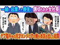 一緒に起業した親友に裏切られた女社長→デブインキャの天才エンジニアの俺が本気を出した結果【2ch馴れ初め】