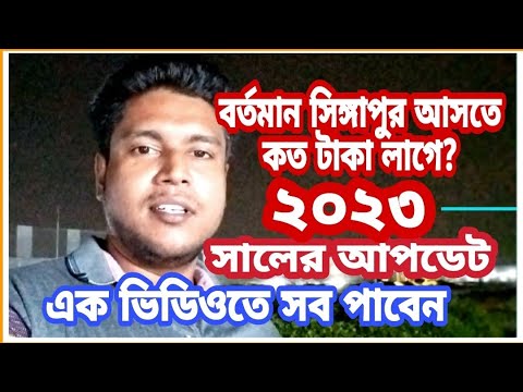 ভিডিও: সিঙ্গাপুরে কতটি জলাধার আছে?