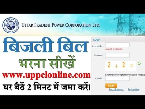 Uppcl Online Electricity Bill Payment Kaise Kare।Uttar Pradesh Power Corporation Online Bill Payment