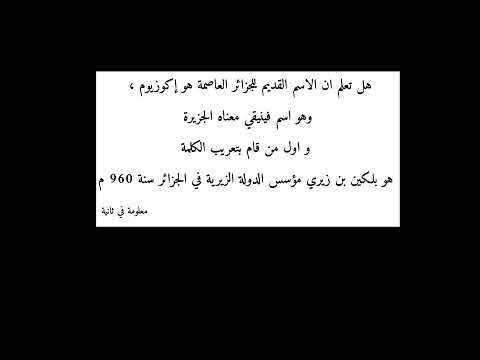 ماهو الاسم القديم للجزائر العاصمة