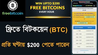 Free Bitcoin Every Hour $200 (A to Z) FreeBitco | How to Earn Money Online by Free BTC Earning screenshot 3