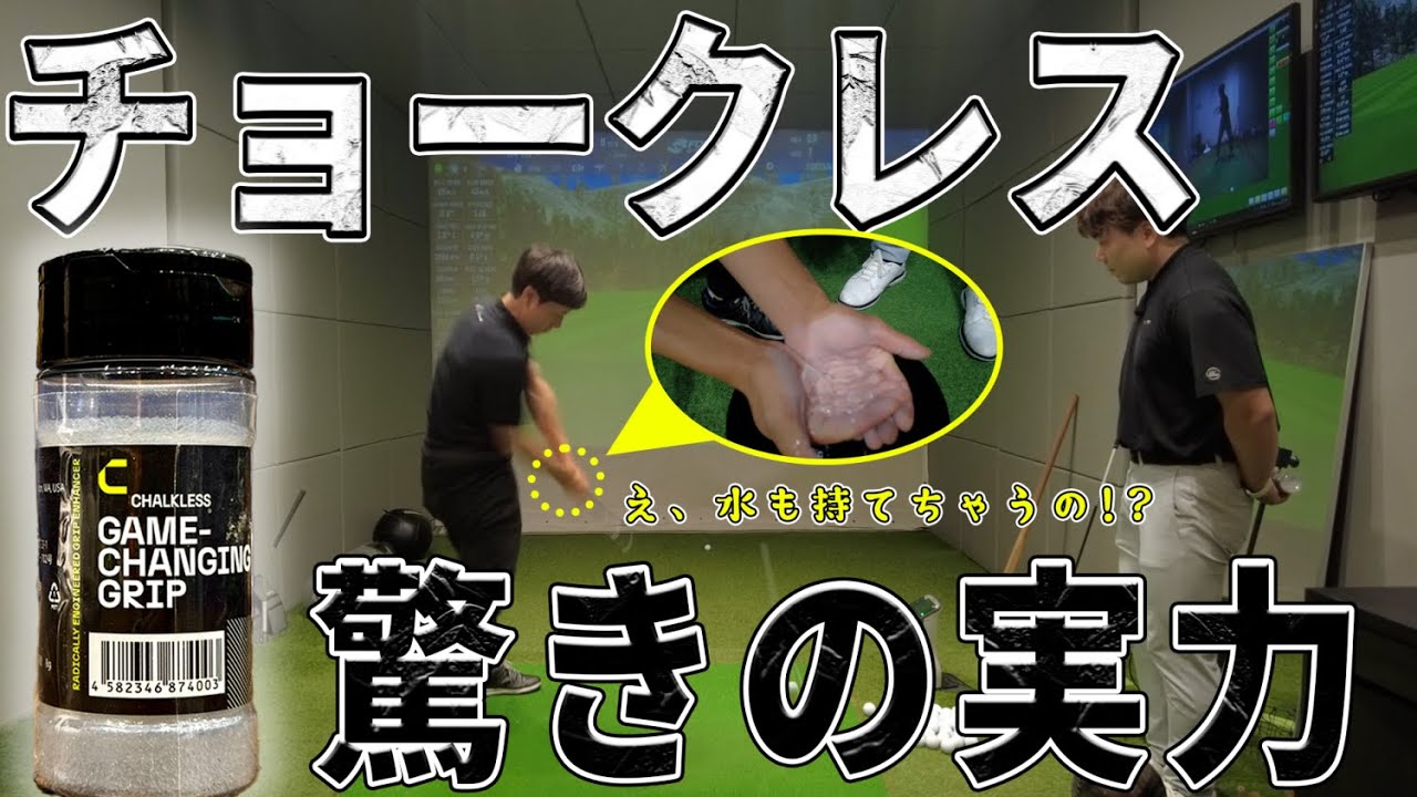 チョークレス | 手汗滑りからの解放、革新的な滑り止め | CHALKLESS