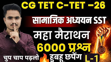 CG-TET C-TET PREPARATION 2026  [सामाजिक अध्ययन ] महामैराथन  L-1 MOST IMP.Q. BY ANSARI SIR
