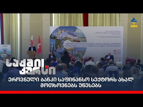 როგორ სრულდება დეცენტრალიზაციის სტრატეგია?