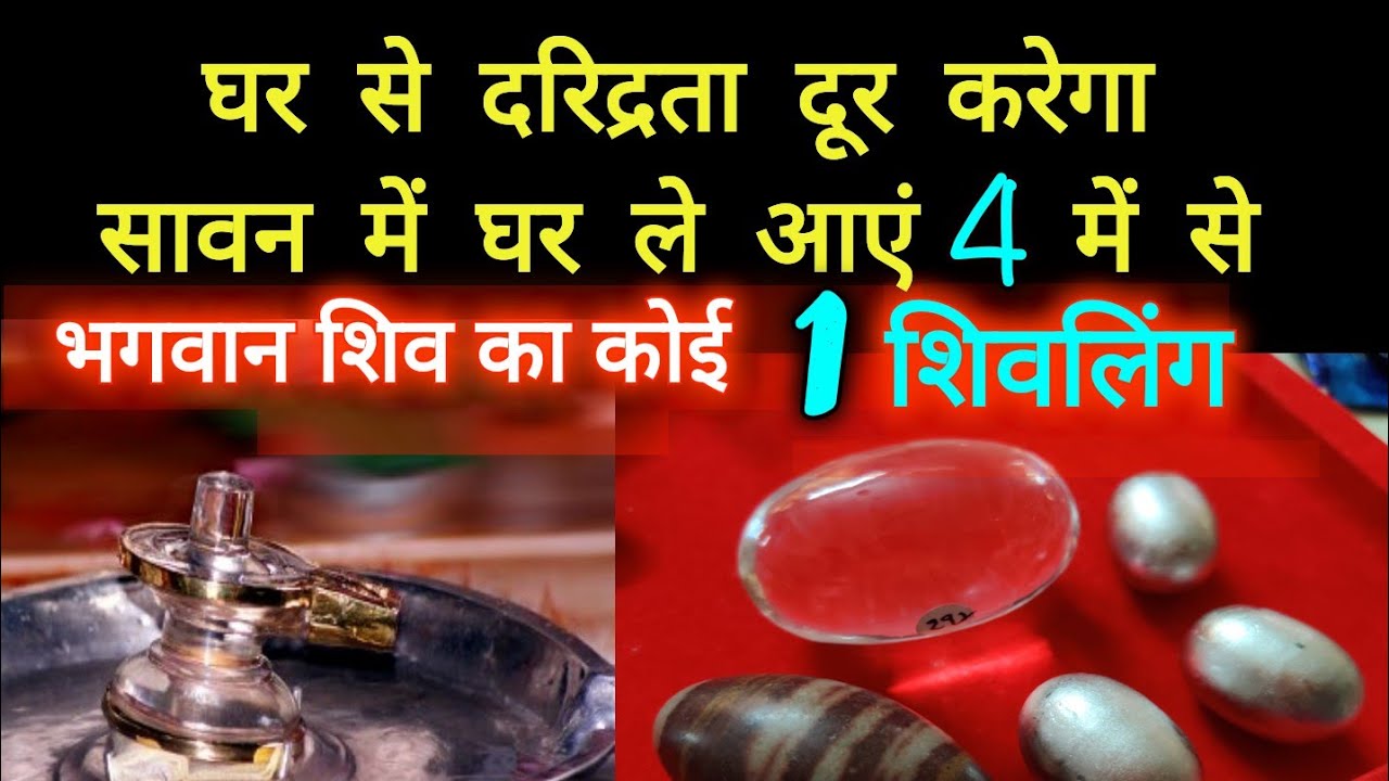 which-shivling-should-we-keep-at-home