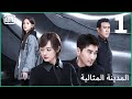 اقف فى وجه الجشع المدينة المثالية الحلقة 1 IQiyi Arabic