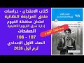 Solutions For Pages 107 108 Of The Fayoum Governorate Exam First Preparatory Year First Term 2