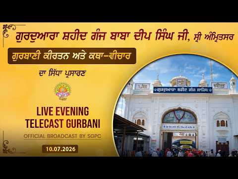 Official SGPC LIVE | Gurdwara Shaheed Ganj Baba Deep Singh Ji, Sri Amritsar | Friday, 10.07.2026