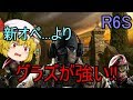 [R6S]特殊部隊員になりたい！！part53(ゆっくり実況)