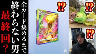 【緊急】『パルデアワンダー』全コンプリートまで剥き続ける男【8日目】【ポケポケパック開封】