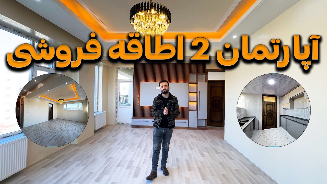 2 ROOMS APARTMENT FOR SALE IN KABUL. آپارتمان فروشی دو اطاقه نو ساخت در کابل