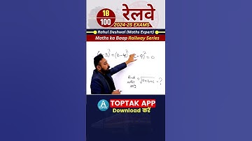 Algebra #mathstricks | Maths By Rahul Deshwal ​| Maths Short Trick | RRB  NTPC | RRB ALP