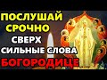 ПОСЛУШАЙ ДО КОНЦА И НЕ ПЕРЕЛИСТЫВАЙ это сверх сильная Редкая Молитва Богородице. Православие