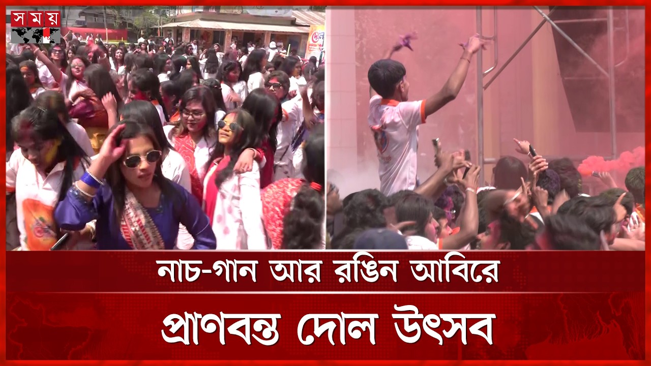 দোলের রঙে রঙিন মঠ প্রাঙ্গণ, উচ্ছ্বাসে মাতলেন তরুণ-তরুণীরা | Holi Festival | Dol Purnima