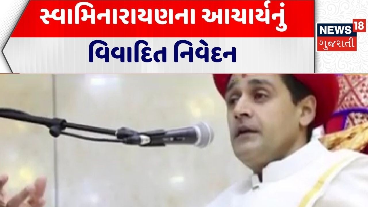 Swaminarayan Sant  | સ્વામિનારાયણના આચાર્યનું વિવાદિત નિવેદન | Gujarat |Gujarati News | Controversy