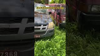 ขุมทรัพย์ ของคนเล่นรถ