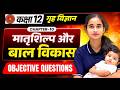 Class 12th Home Science Chapter 10 Objective Question Solution Board Exam 2027