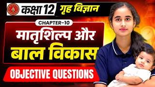Class 12th Home Science Chapter 10 Objective Question Solution Board Exam 2027