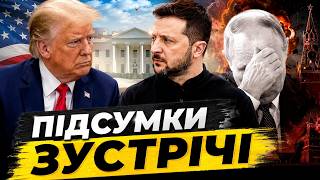 ⚡Щойно! Зеленський про зустріч із Трампом — розкриті головні домовленості