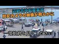 【辺野古沖転覆事故】防犯カメラに映された一部始終