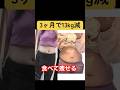 【リバウンド卒業】何度も太る私が辿り着いた2食食べて3ヶ月-13kg達成した記録【アラサー】 #ダイエット