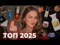 Люксова косметика, яку я забираю в 2026