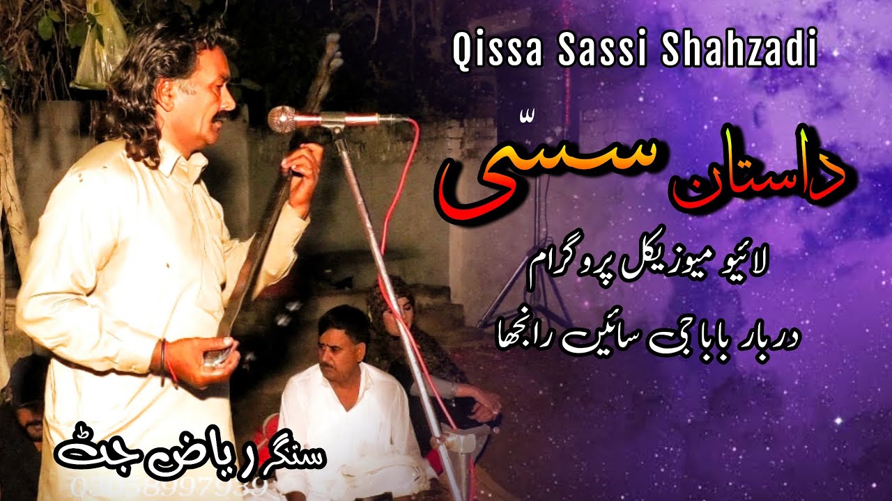 Sassi Dastan | Qissa | Singer Riaz Jatt | Folk Music Mela Baba Ranjha ...