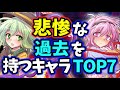 東方原作で悲惨な過去設定を持つキャラTOP7【ゆっくり解説】