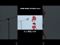 Stellar Stellar / さくらみこ (Cover) #Shorts