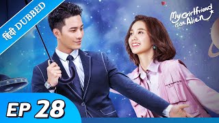 My girlfriend is an alien EP 28《FINALE》【Hindi/Urdu Audio】Full episode in hindi | Chinese drama
