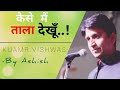 Kumar Vishwas Poem in Hindi  Best poem on Broken love  Breakup Poem in Hindi