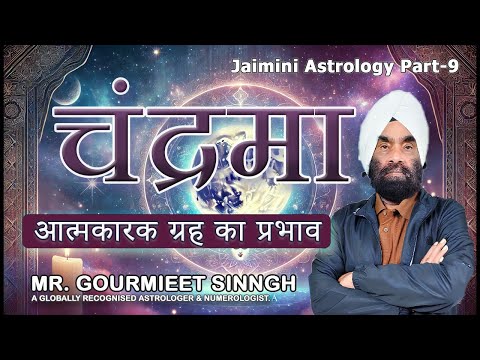 Jaimini Astrology Part 9 | आत्मकारक गृह - चन्द्रमा | Atmakaraka Planet - Moon | Sunstar Astro